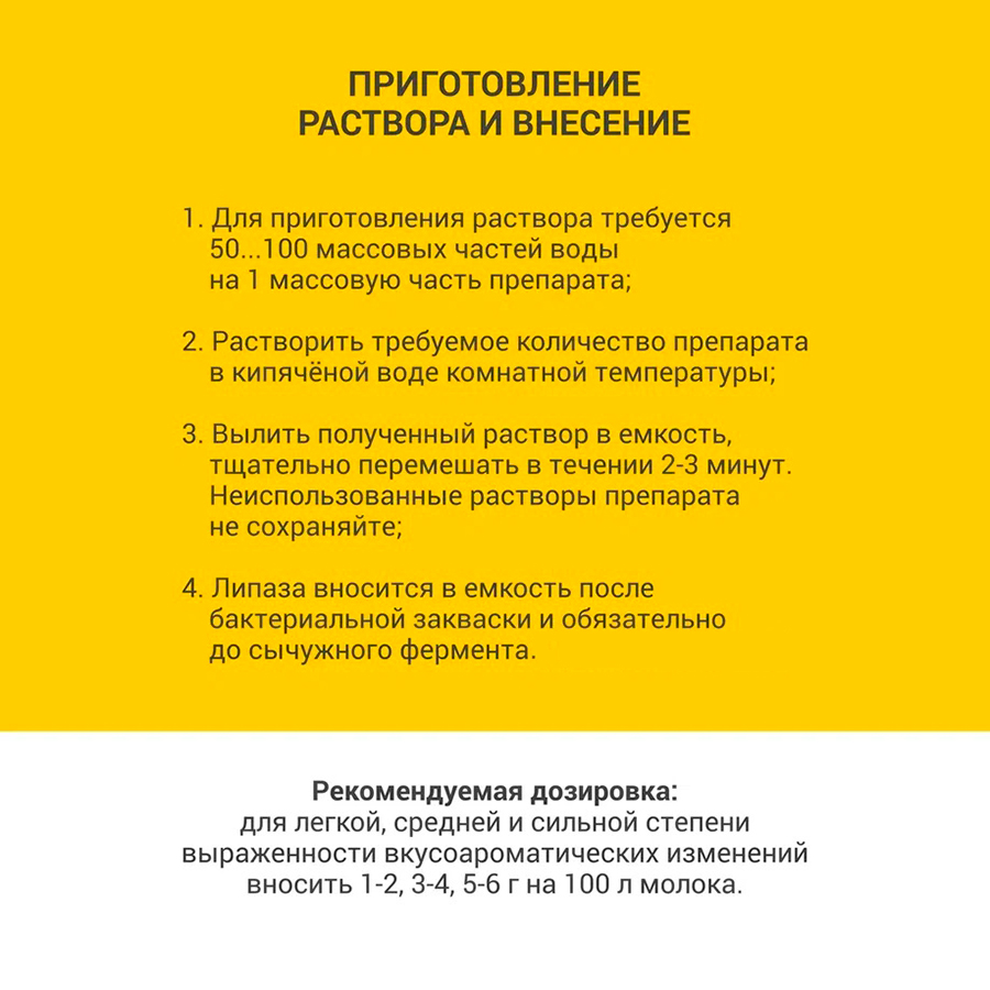 Липаза телячья средняя 50 г - купить в Москве